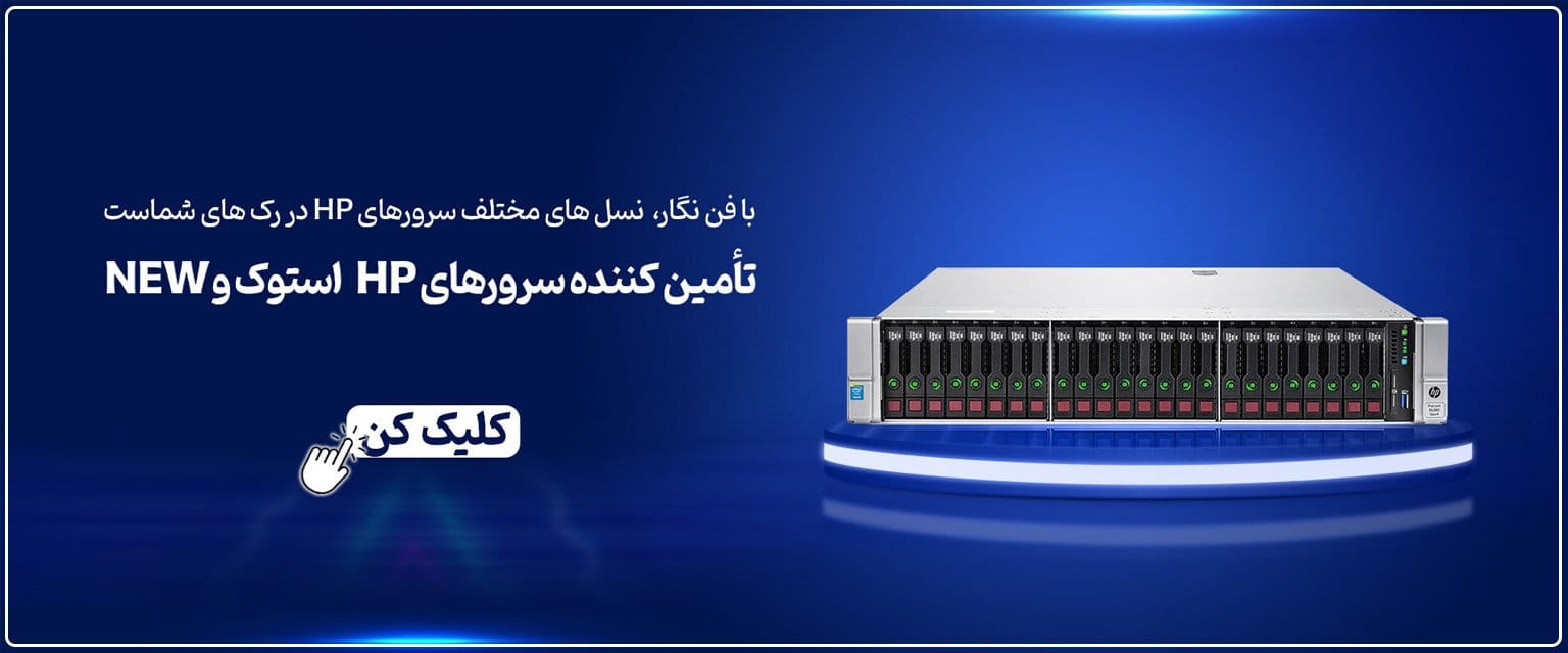 چرا سرور HP بخریم؟