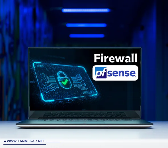 خدمات امنیت شبکه- فایروال pfsense در مشهد